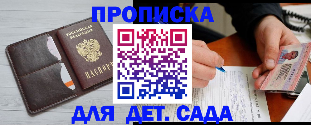 временная прописка в Ногинске