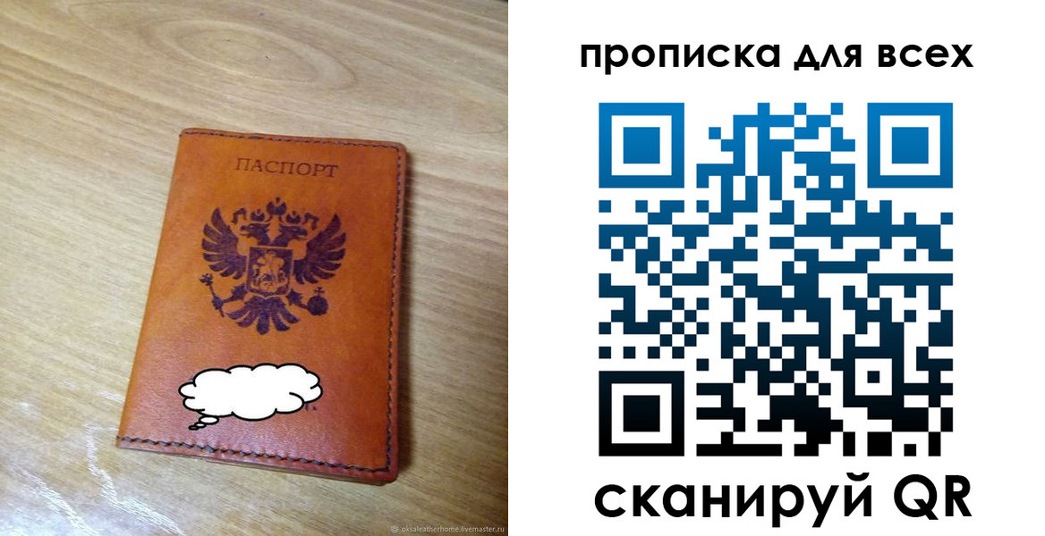 прописка от собственника в Ногинске