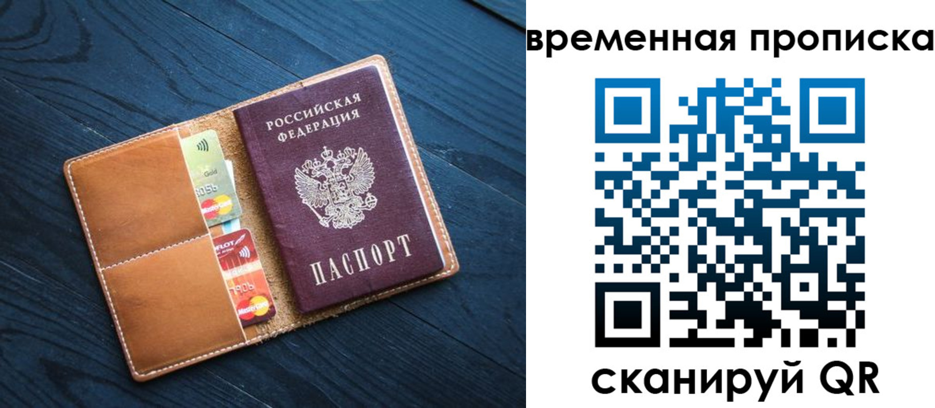 временная прописка в Ногинске