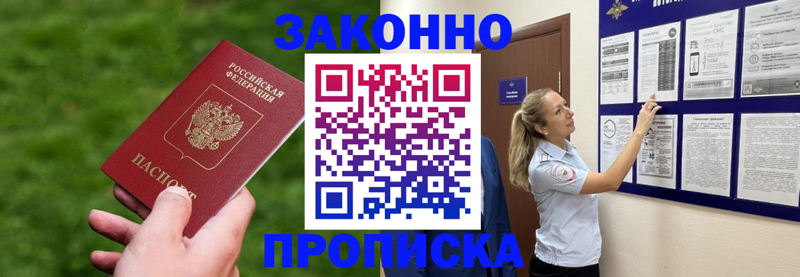 прописка штамп в Ногинске