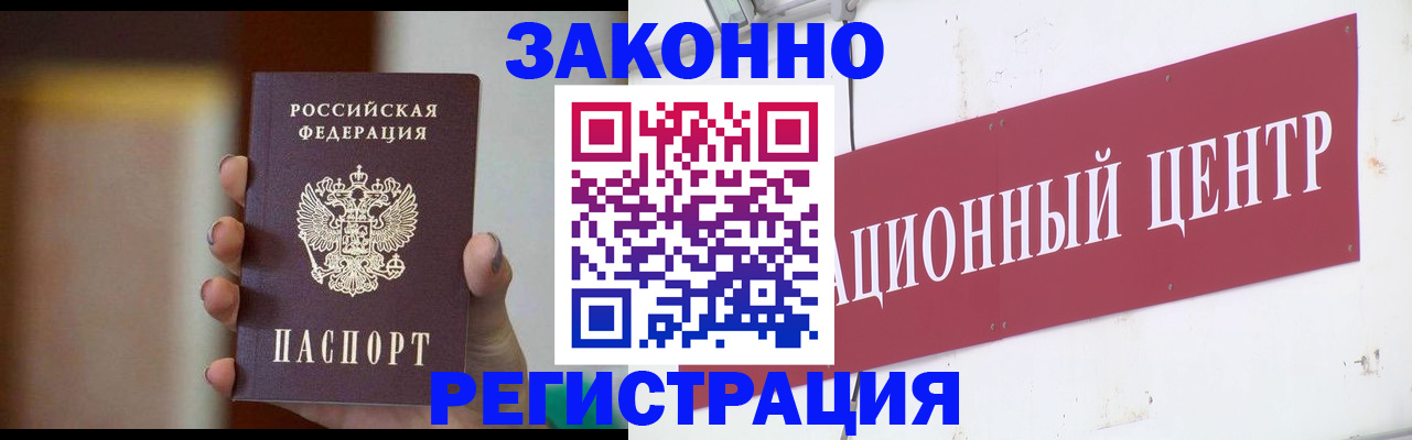 временная регистрация поиск в Ногинске