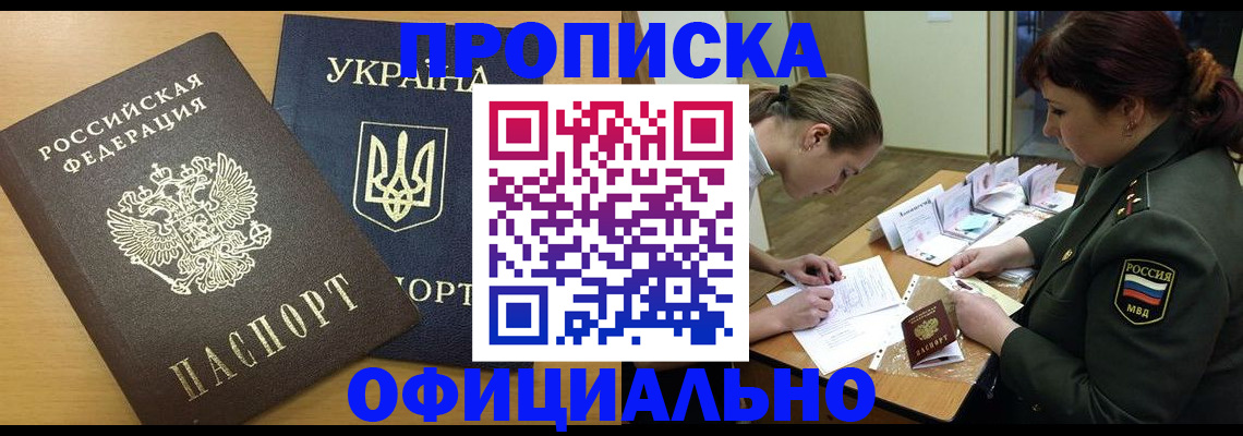 временная прописка в Ногинске