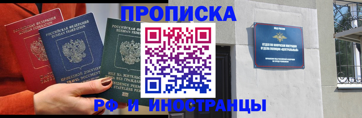 прописка регистрация в Ногинске